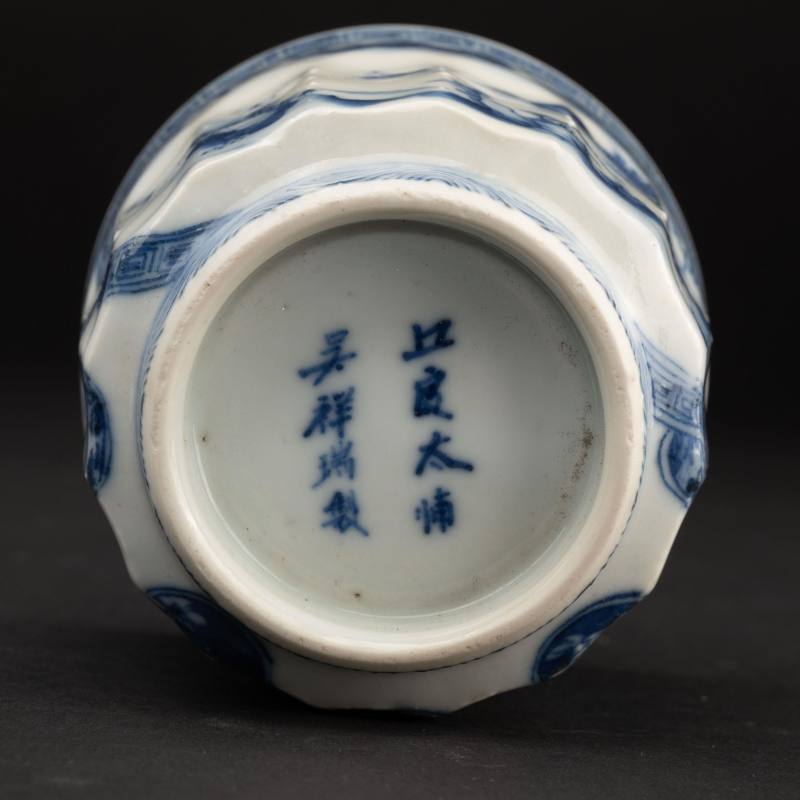    青花祥瑞五良大甫吳祥瑞製款 香爐 - 图5