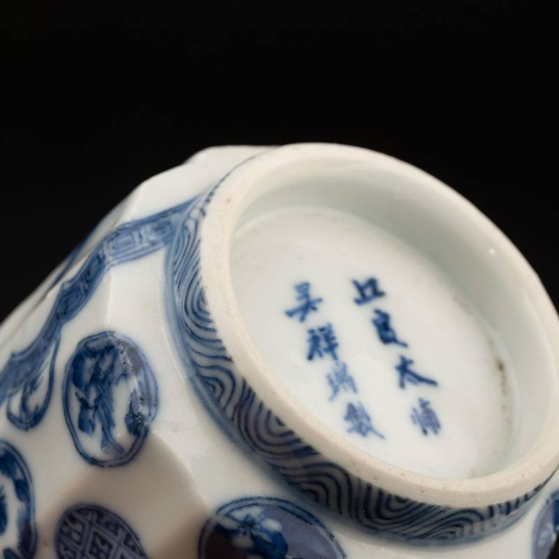    青花祥瑞五良大甫吳祥瑞製款 香爐 - 图7
