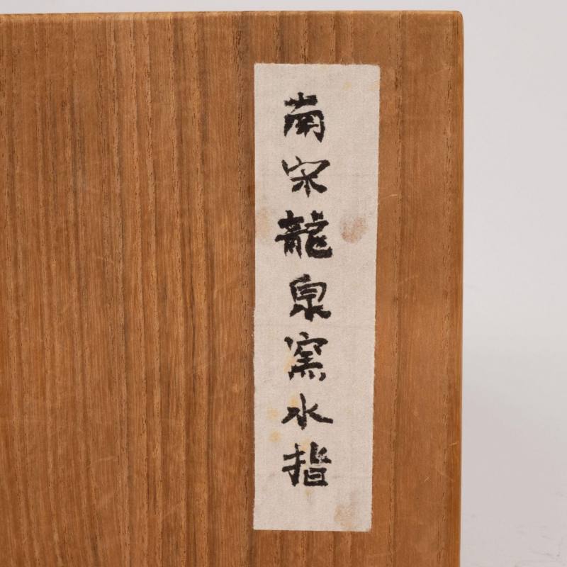    宋 龍泉窯青磁渣斗 - 图9