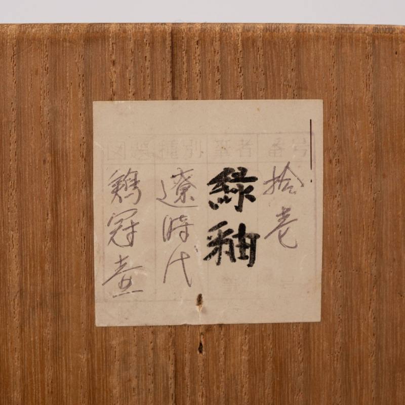    遼 綠釉皮囊壺 - 图10