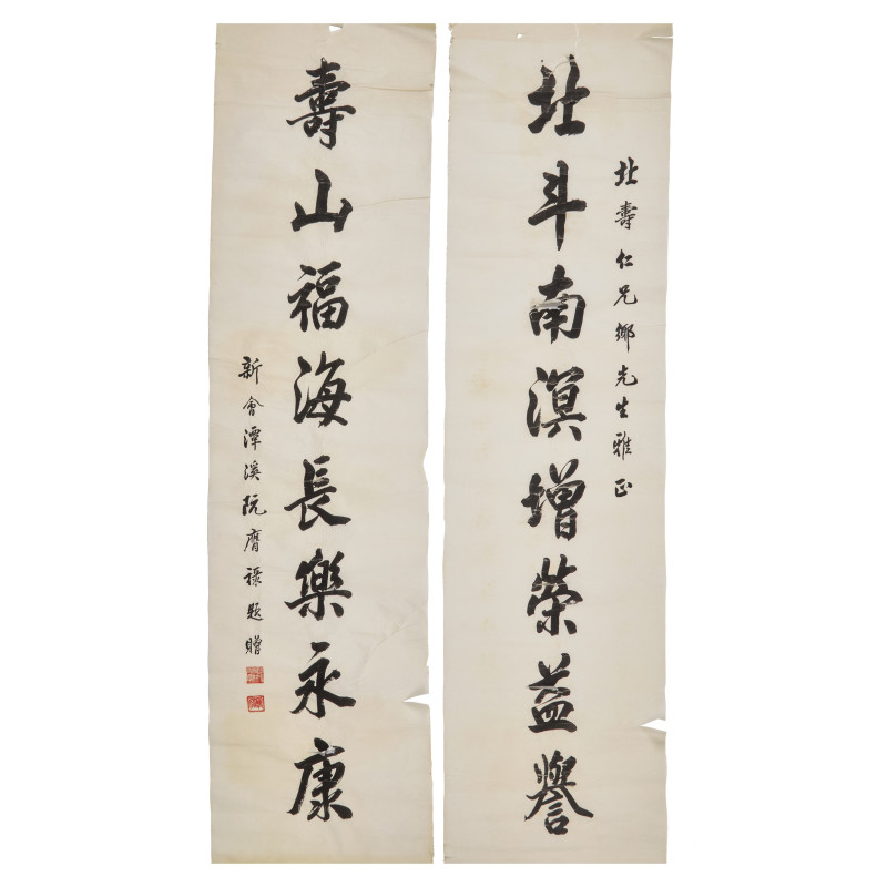 黃北壽舊藏書畫一組九件 | Five Chinese Hanging Scroll Paintings and Four Calligraphy Dedicated to Huang Beishou (1913-2000) - 图36