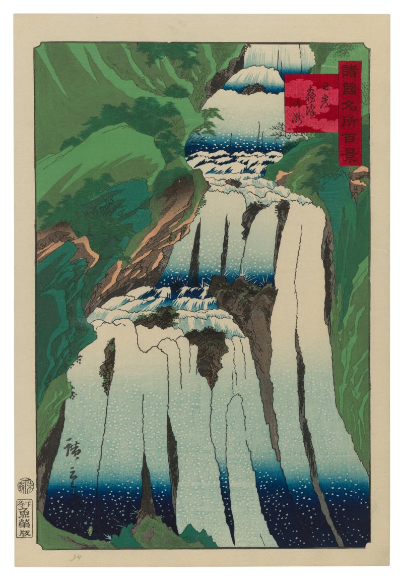 UTAGAWA HIROSHIGE II (1826-1869)  Nikko Kirifuri no taki (Kirifuri Waterfall at Nikko)