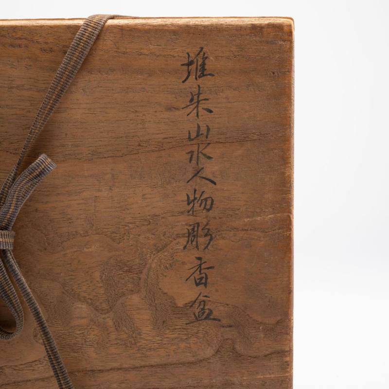   清 堆朱山水人物香盤 - 图10