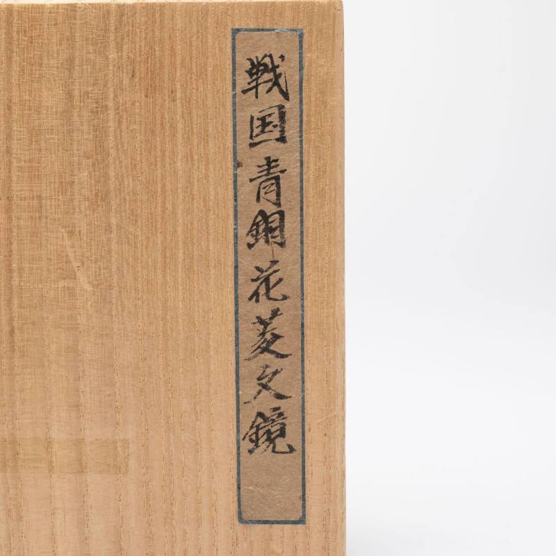    戰國 菱形鏡 - 图8