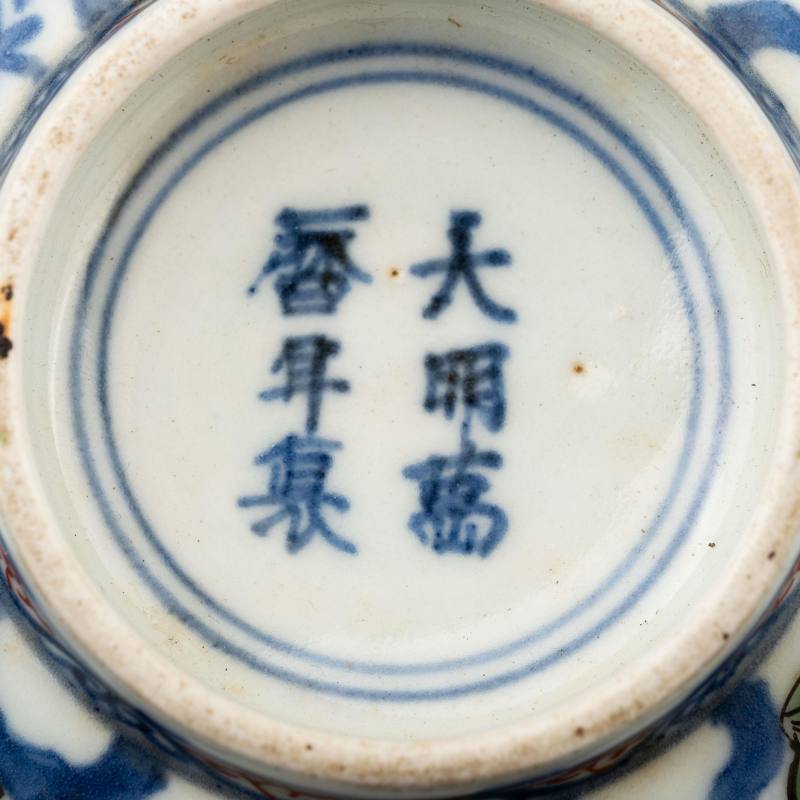    清 萬曆款五彩八仙碗 - 图6