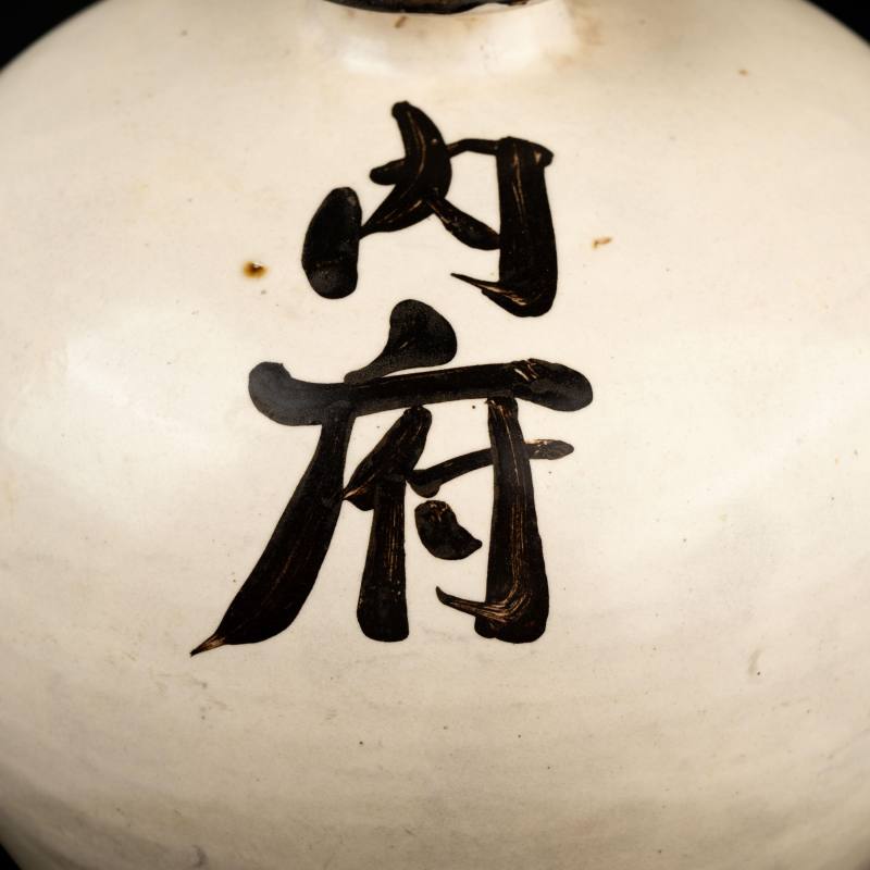    元 內府款白釉梅瓶 - 图6