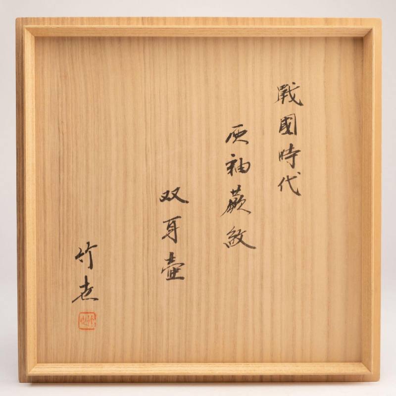    戰國 S耳青瓷壺 - 图11