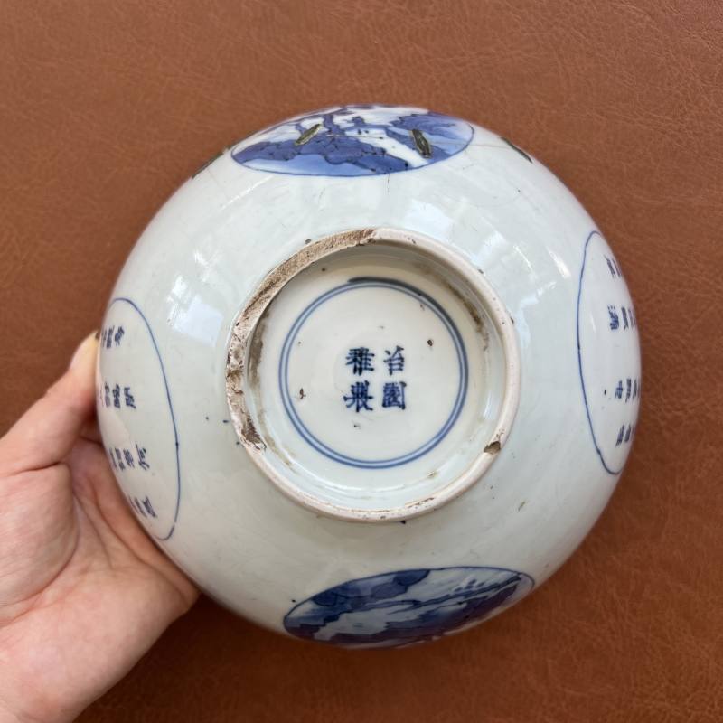 清顺治 “冶园雅制”款暗刻缠枝花开光青花山水人物诗文碗 - 图25