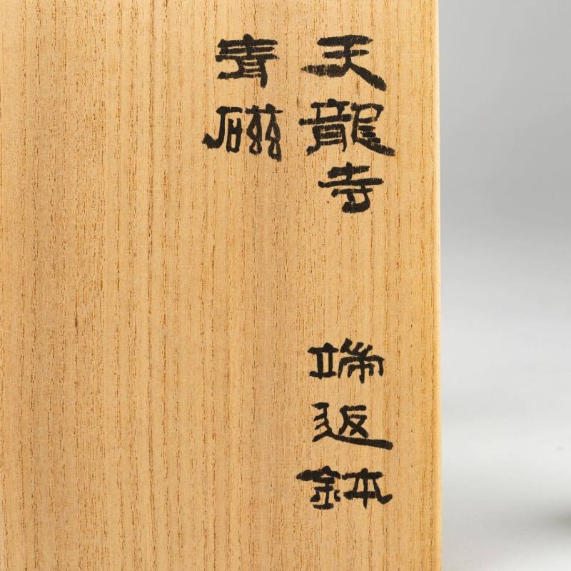    明 龍泉窯碗 - 图8