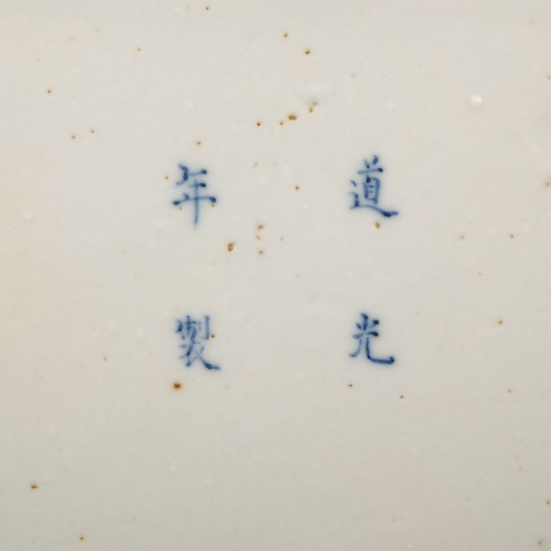    道光年製款 青花落花流水四方水指 - 图8
