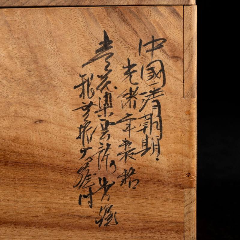    清光緒 青花龍紋香爐 - 图14