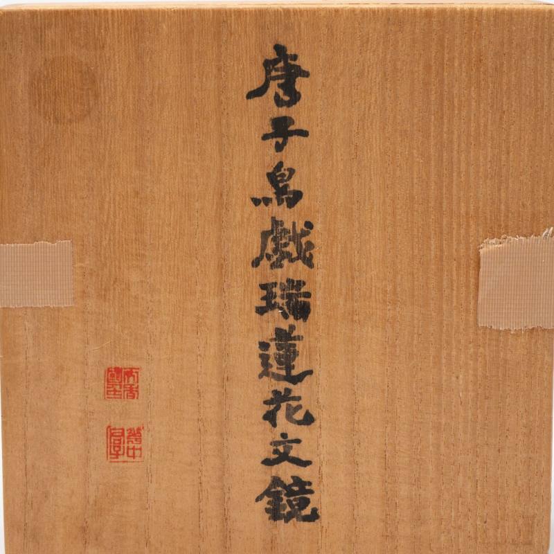    唐 葵口童子鏡 - 图8