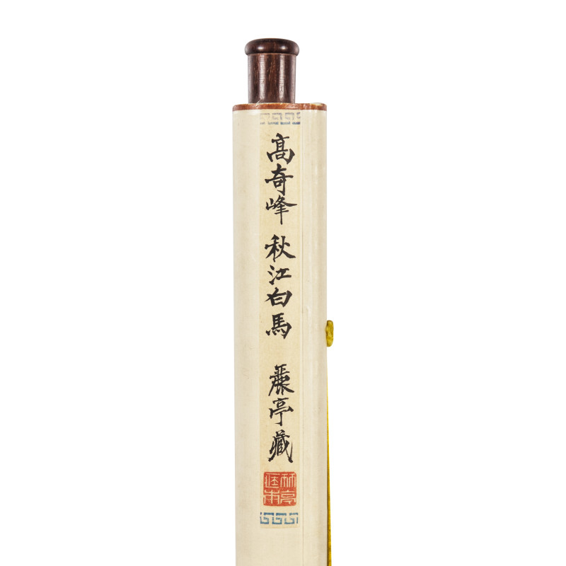 黃北壽舊藏書畫一組九件 | Five Chinese Hanging Scroll Paintings and Four Calligraphy Dedicated to Huang Beishou (1913-2000) - 图27