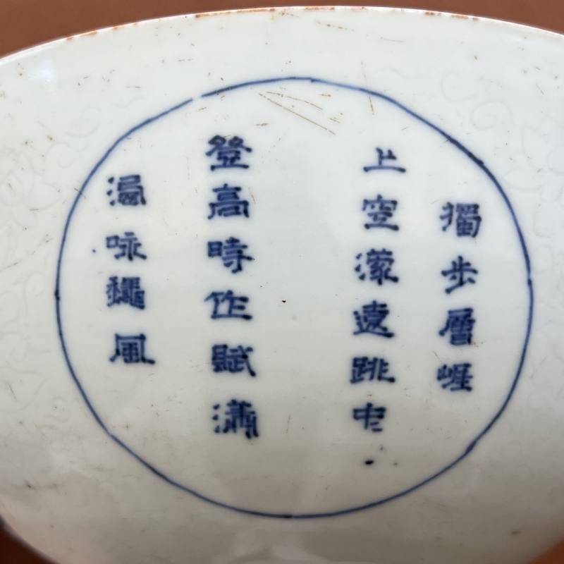 清顺治 “冶园雅制”款暗刻缠枝花开光青花山水人物诗文碗 - 图29