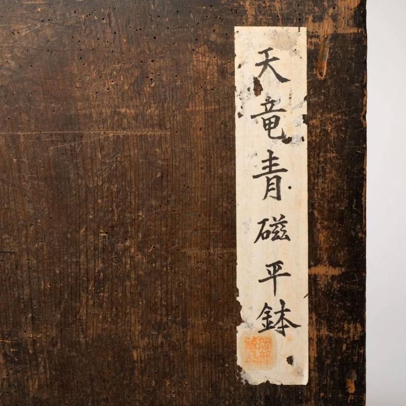    元 天龍寺青磁大皿 - 图9