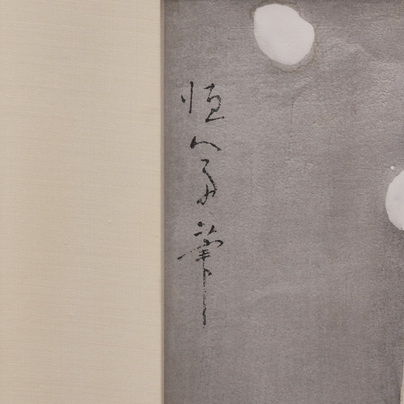 北野恒富（日，1880-1947） | Kitano Tsunetomi (Japanese, 1880-1947) - 图3