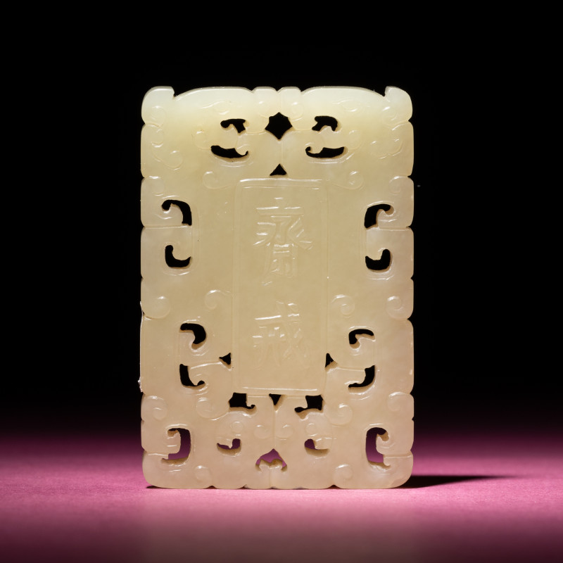 清中晚期 黃玉齋戒牌 | A Chinese Pale Yellow Jade 'Abstinence' Pendant, 18th/19th Century