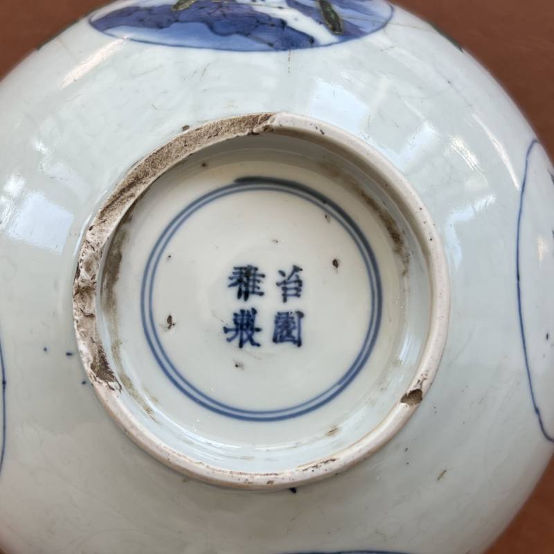 清顺治 “冶园雅制”款暗刻缠枝花开光青花山水人物诗文碗 - 图32