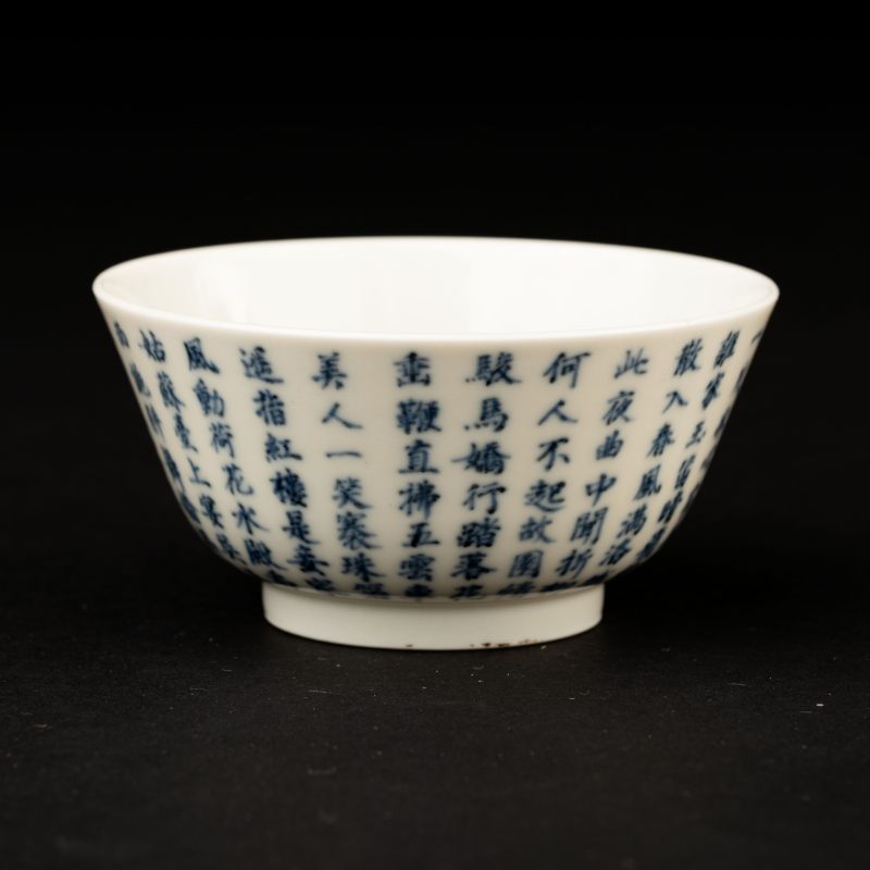    清 青花詩文杯
