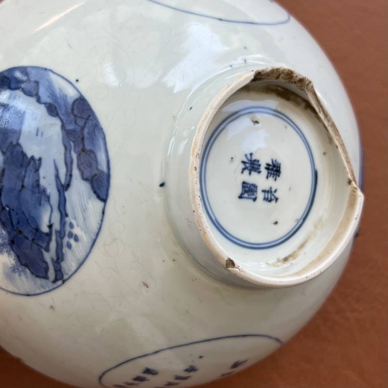 清顺治 “冶园雅制”款暗刻缠枝花开光青花山水人物诗文碗 - 图33