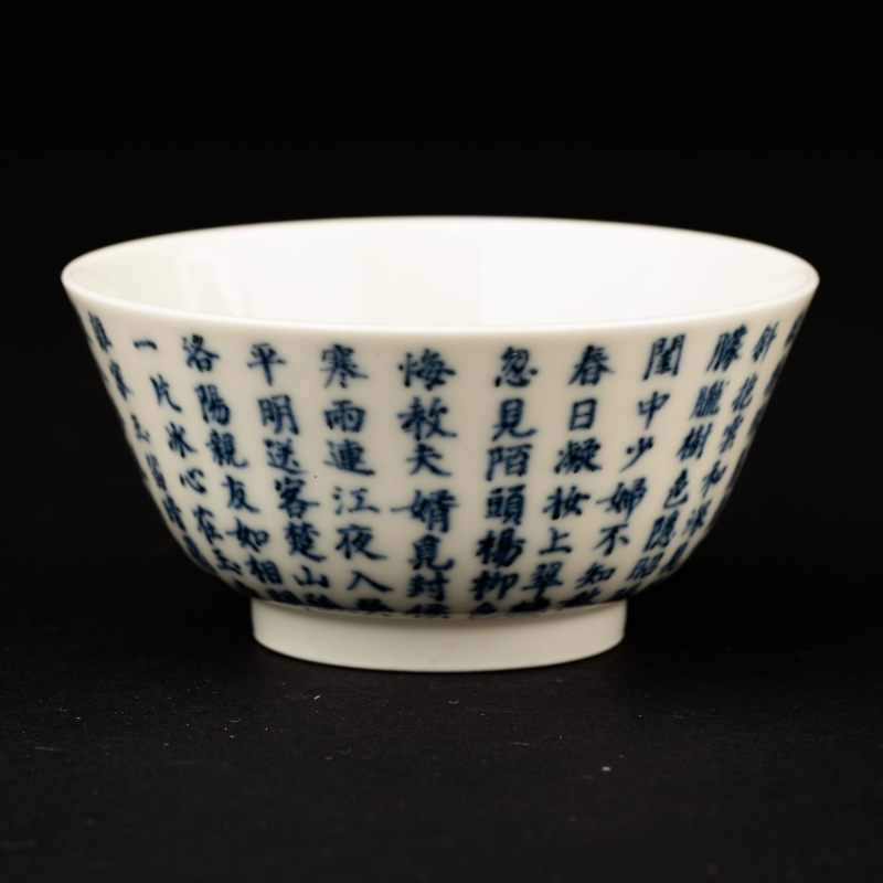    清 青花詩文杯 - 图2