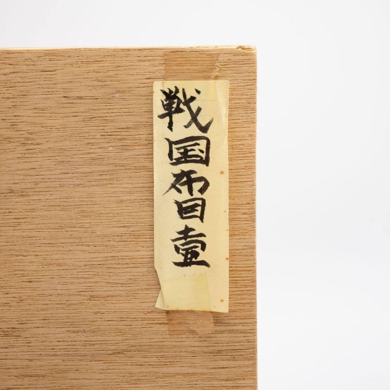    戰國 筆管印文陶罐 - 图9