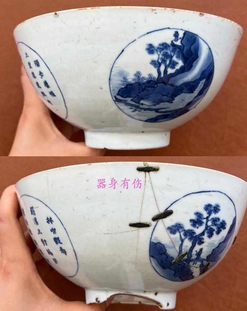 清顺治 “冶园雅制”款暗刻缠枝花开光青花山水人物诗文碗 - 图34
