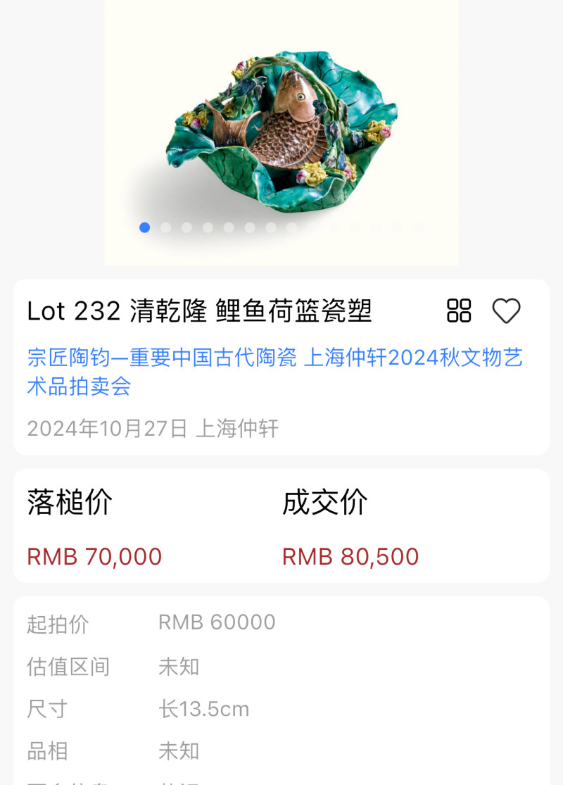 清 粉彩捏塑竹篱秋菊摆件 - 图47