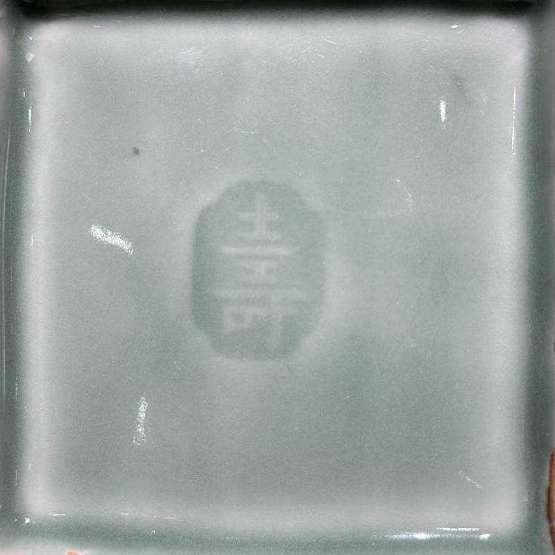 明代 龙泉窑天文美禄四方盘（寿字款）一对 - 图11