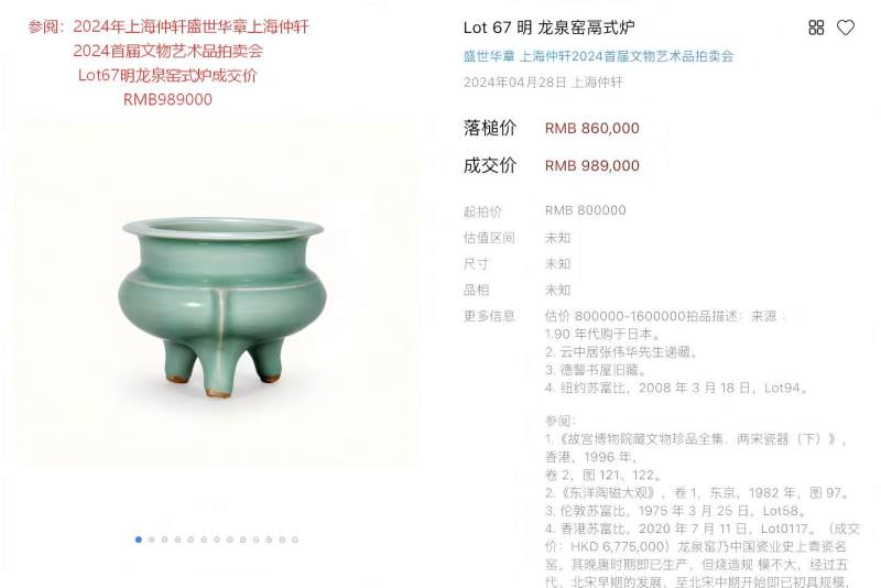 明代 龙泉窑粉青釉鬲式炉 - 图8