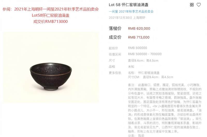 明代 怀仁窑黑釉油滴盏 - 图9