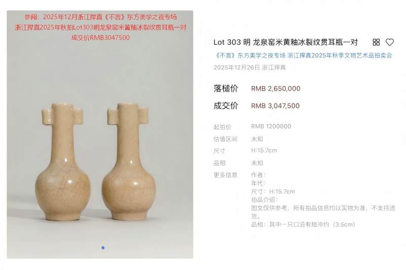 明代 龙泉窑粉青釉贯耳瓶一对 - 图16