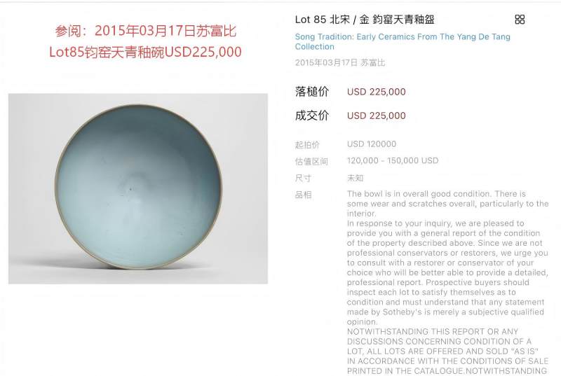 明代 钧窑青釉大碗 - 图12