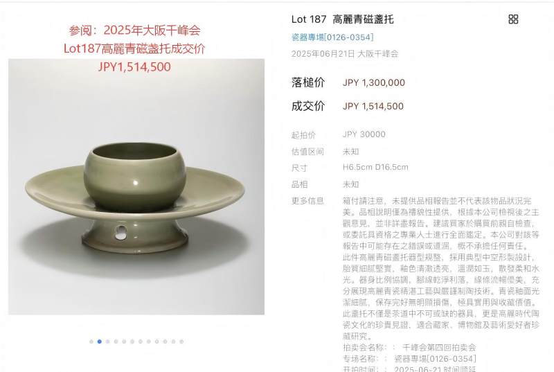 明代 高丽青黄釉盏托 - 图8