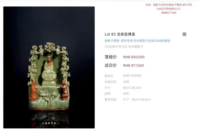 元代 龙泉窑青釉露胎佛龛 - 图8