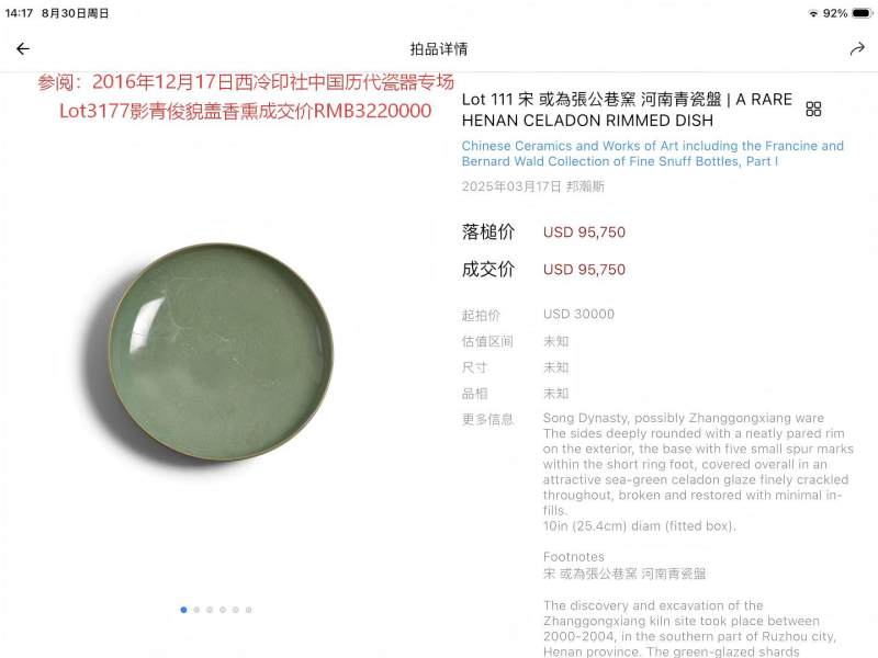 明代 汝州青瓷盘 - 图11