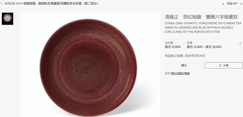 清雍正 霁红釉盘 - 图10