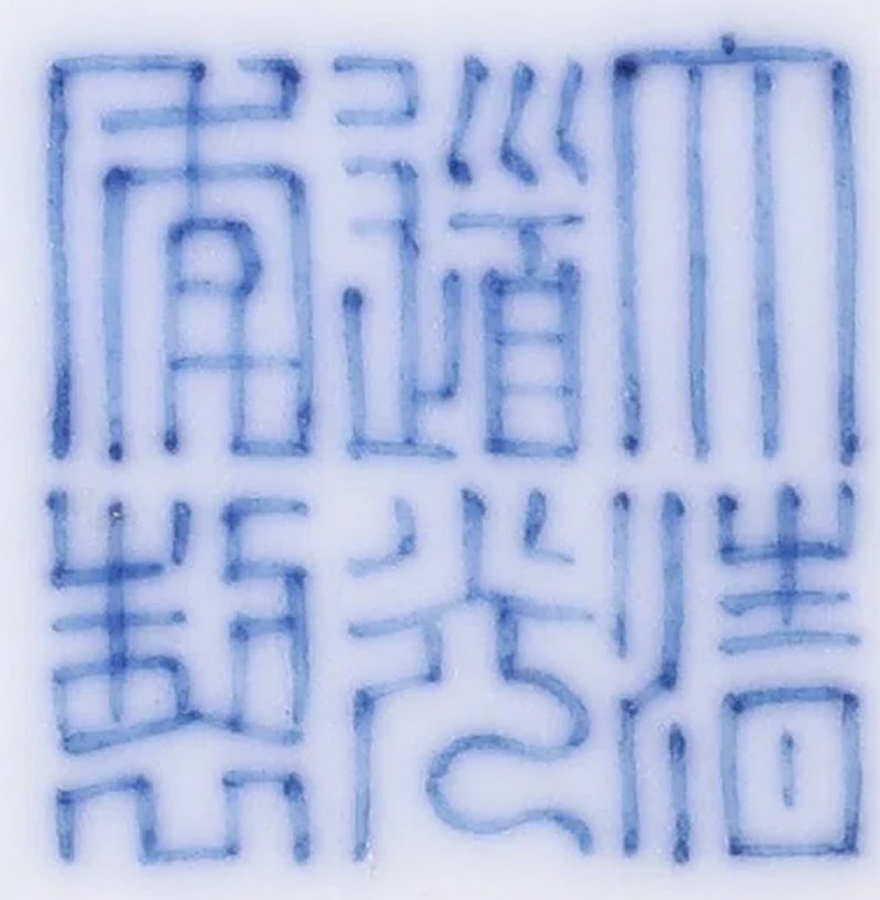 清道光 青花缠枝莲纹盘 - 图3
