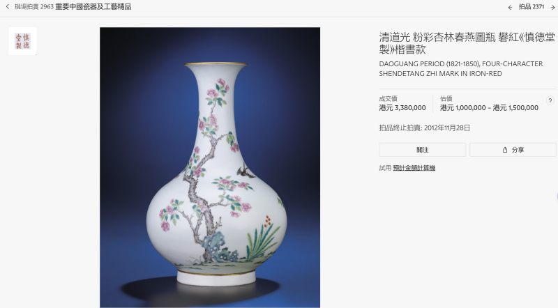 清道光 粉彩杏林春燕图卧足杯(带原木座） - 图9
