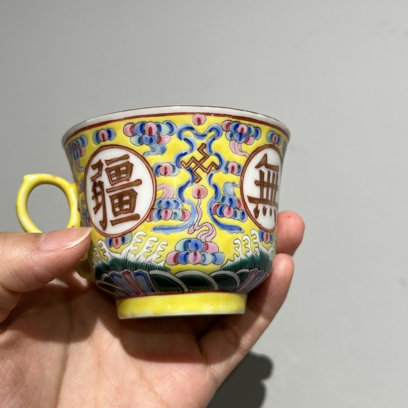 清光绪 黄地粉彩开光万寿无疆杯碟一套 - 图13