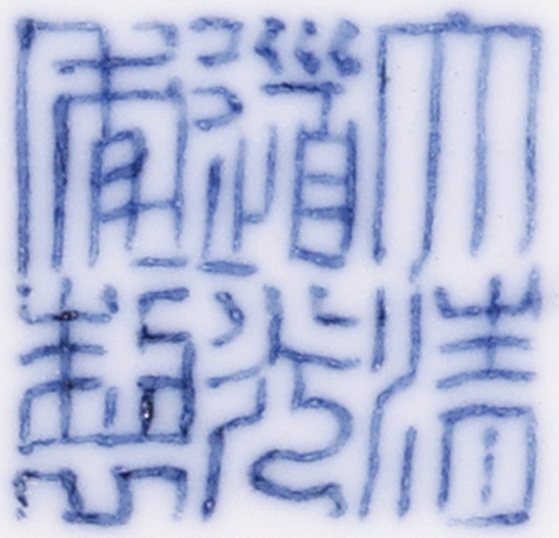 清道光 青花五彩龙凤纹碗 - 图4