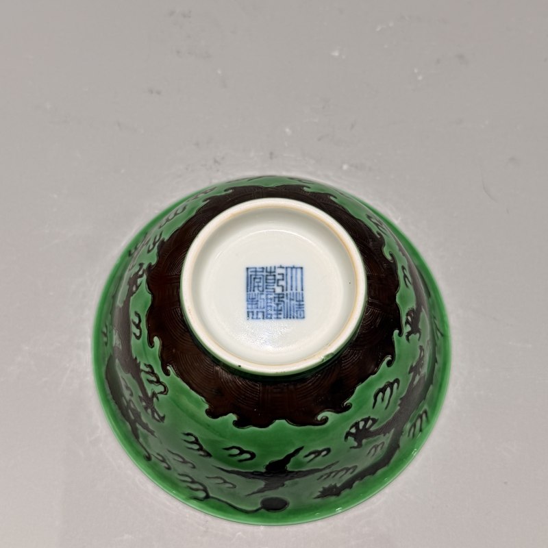 清乾隆 绿釉填褐彩龙纹碗 - 图5