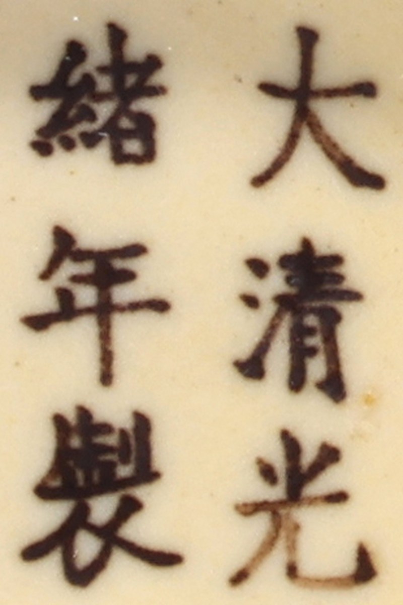 清光绪 黄釉茶圆一对 - 图2