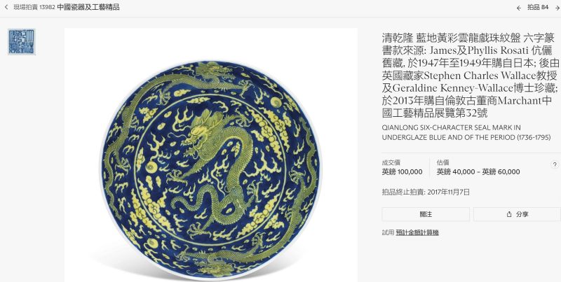 清道光 青花斗黄彩龙纹大盘 - 图11