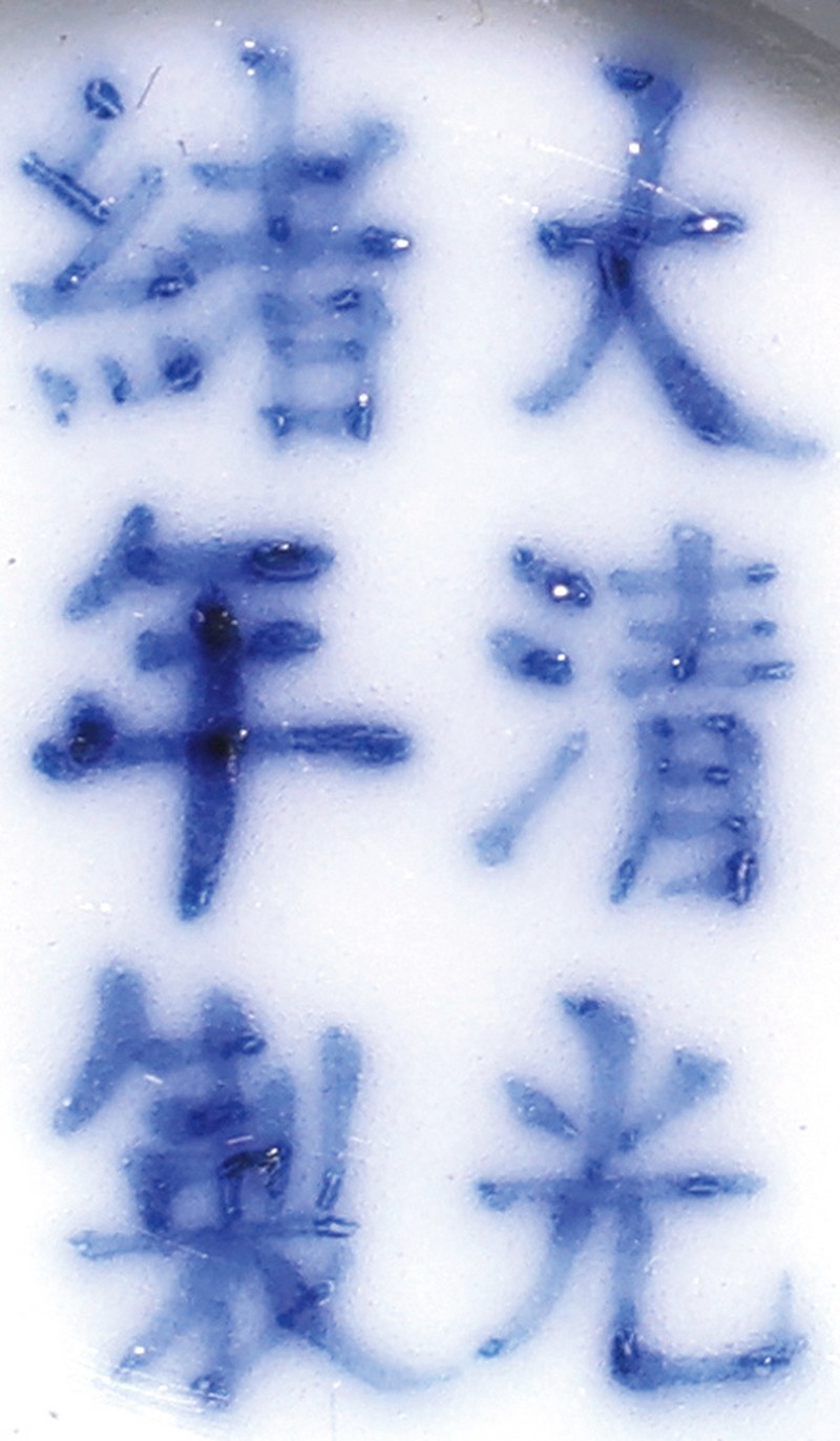 清光绪 粉彩福寿纹杯 - 图3
