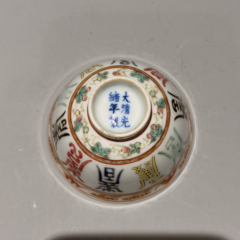 清光绪 粉彩福寿纹杯 - 图6