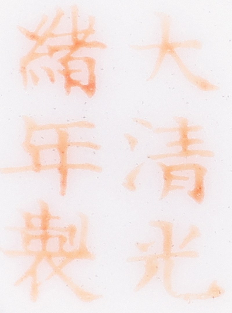 清光绪 粉彩松鹤延年图斗笠盏 - 图3