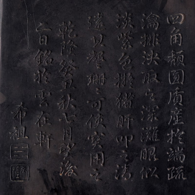 清乾隆癸醜年 陳希祖款虁龍紋端硯 | A Chinese carved 'kui-dragon' Duan inkstone, guichou year of the Qianlong period, 1793 - 图7