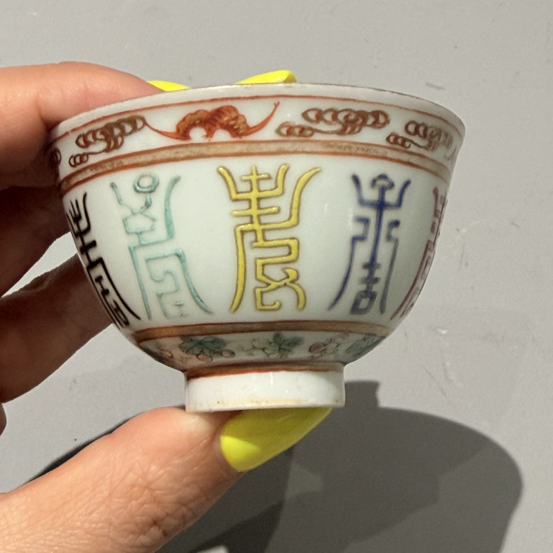清光绪 粉彩福寿纹杯 - 图7