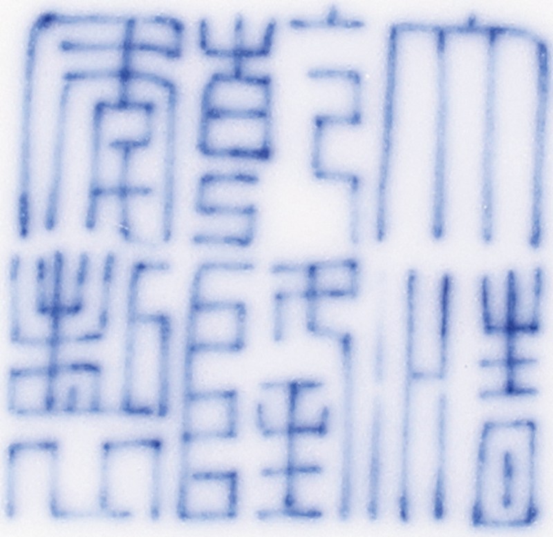 清乾隆 青花矾红九龙纹盘 - 图3